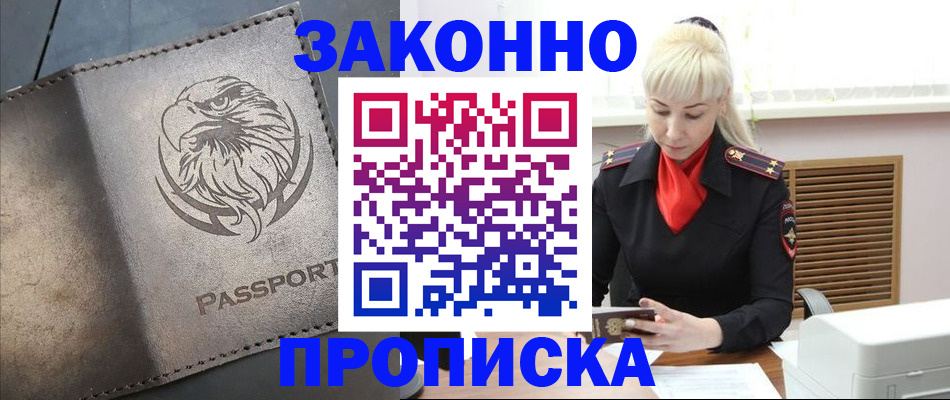 прописка в Чаплыгине