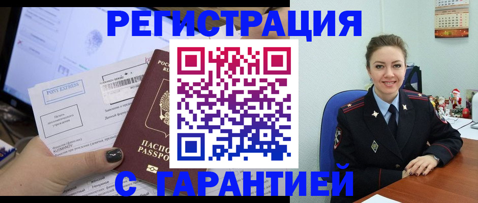 временная регистрация надежно в Чаплыгине