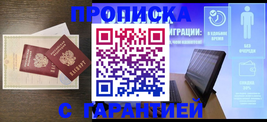 купить прописку в Чаплыгине